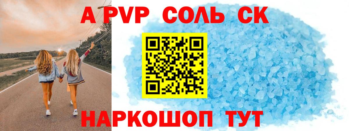 Alpha PVP  Alpha PVP мука  Вход с VPN  A-PVP СК КРИС  Чехов 