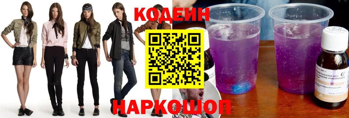 дарнет шоп  Codein Purple Drank  Codein Purple Drank  Вход с VPN  Чехов 